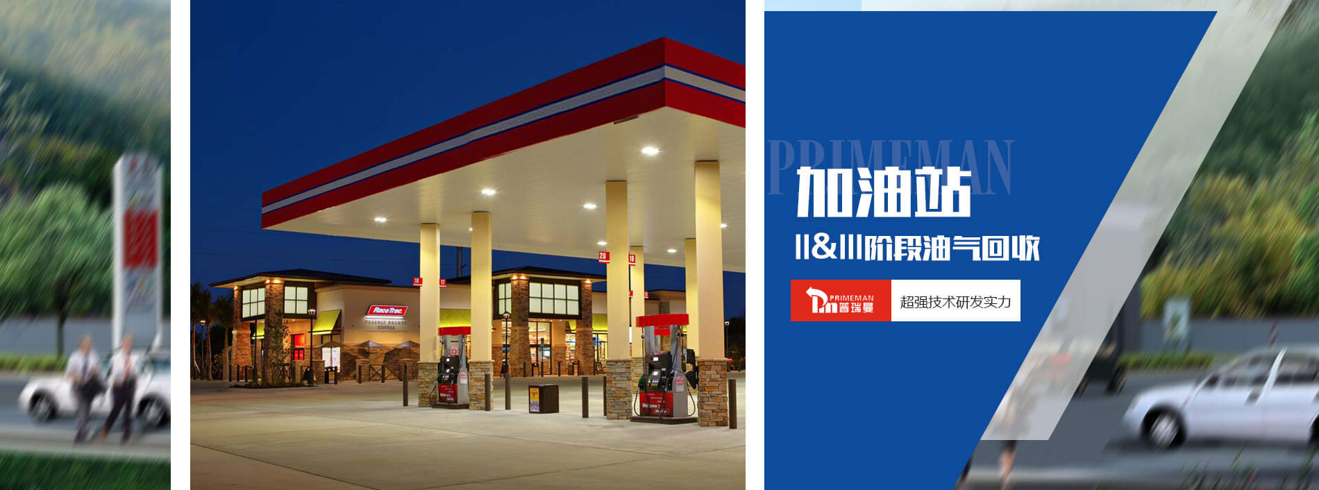 油氣回收加油槍_二次油氣回收系統(tǒng)_三次油氣回收裝置-洛陽(yáng)普瑞曼環(huán)?？萍加邢薰? /></a></li>
         
   </ul>
</div> 
<!-- 產(chǎn)品 -->
<section class=